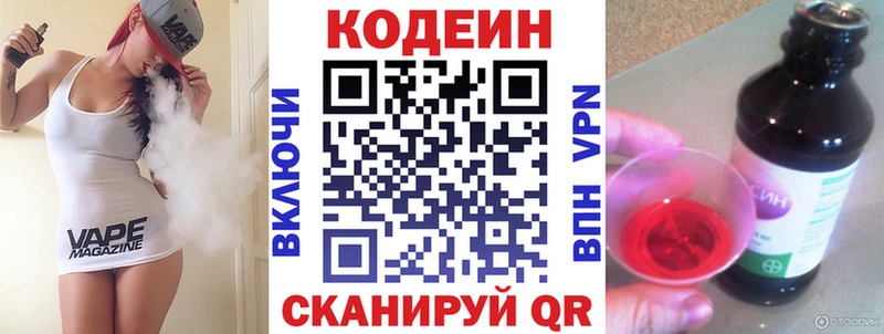Codein напиток Lean (лин)  Петухово 
